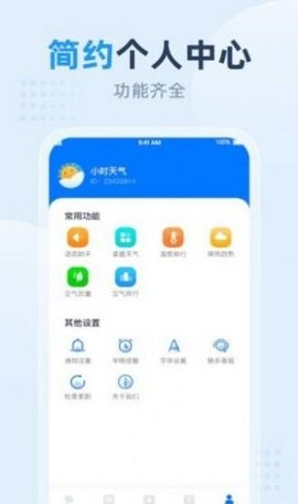 小时天气app