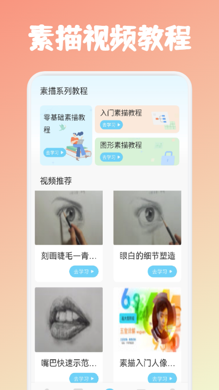 素描绘画教程