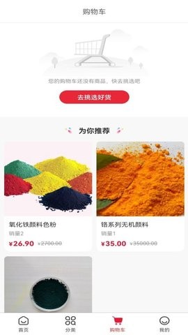 选化网购物app