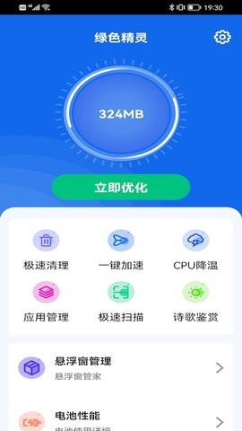 绿色精灵清理app