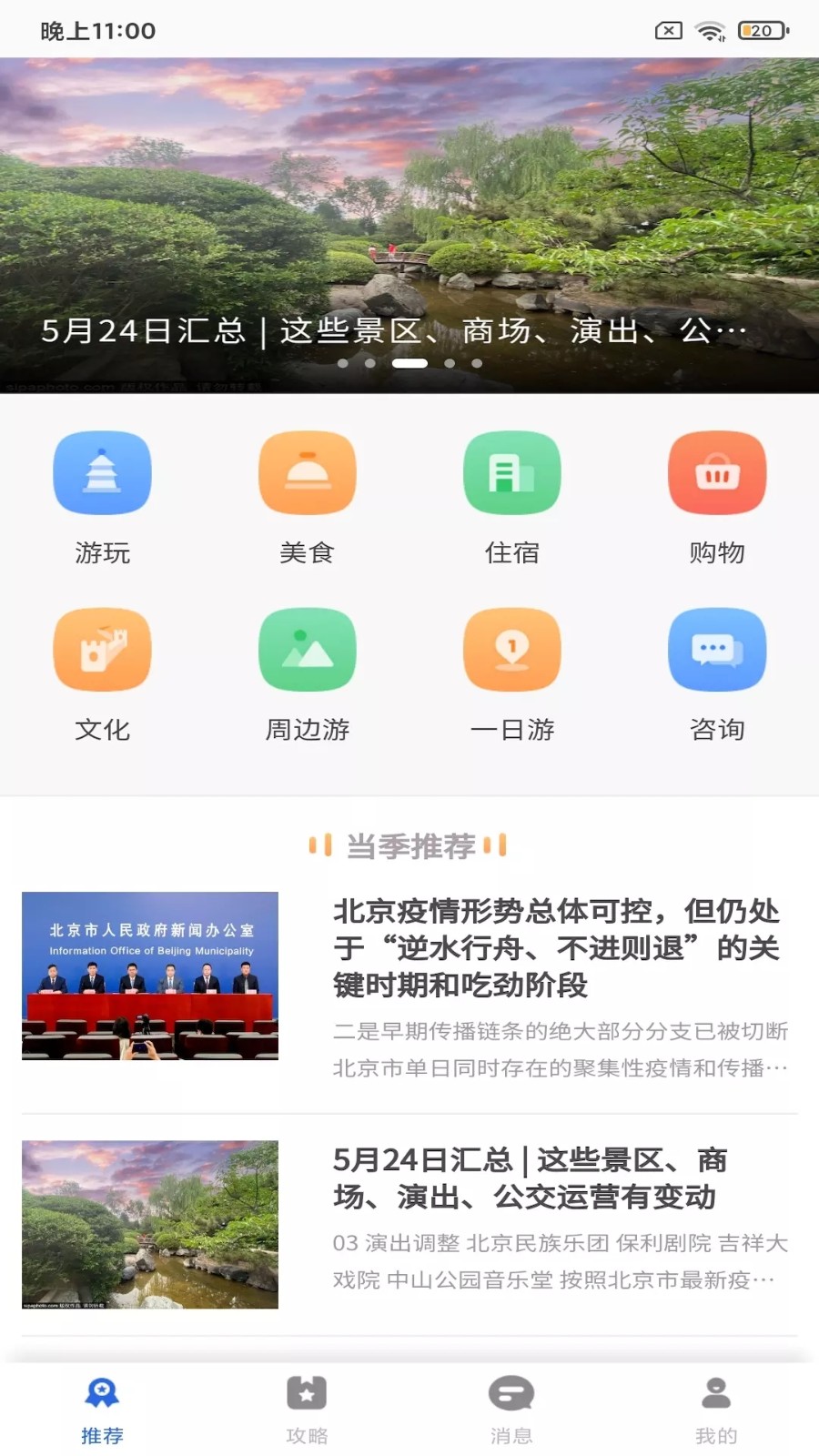 鹏济游记旅游攻略