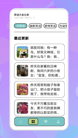 我爱点点笑话app