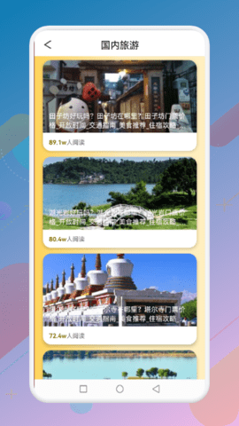 蚂丛旅行团app