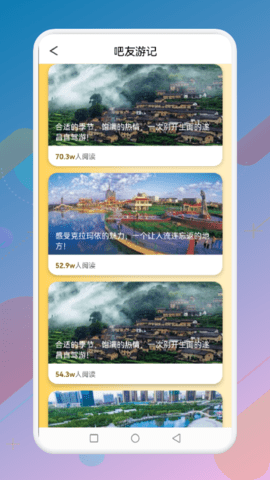 蚂丛旅行团app