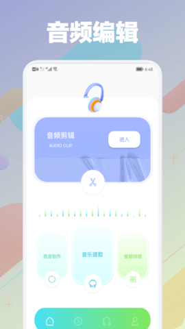 剪音频大师app