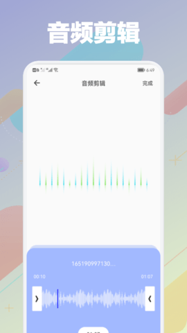 剪音频大师app