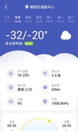 主播天气app