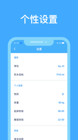 喝水好习惯app