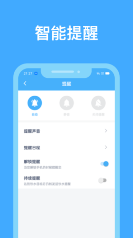 喝水好习惯app