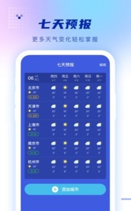 静好天气预报app