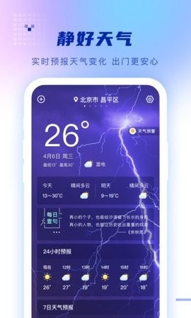 静好天气预报app