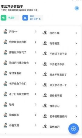 李云龙语音助手app