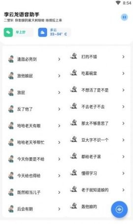 李云龙语音助手app