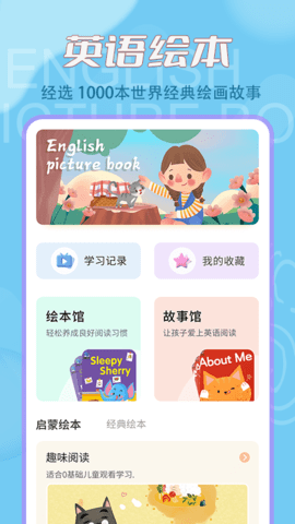 叮咚英文绘本app