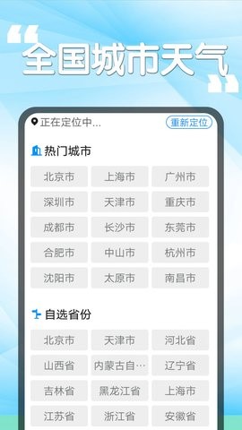 瓜子天气app