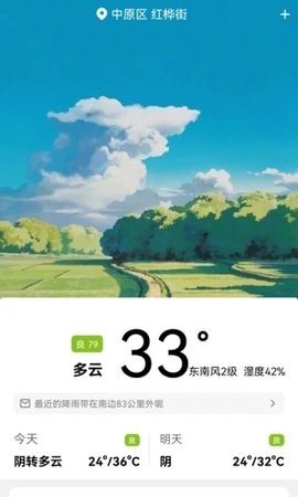 天气早晚报app