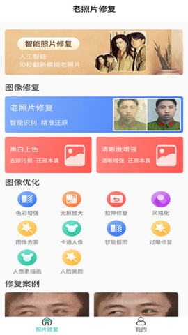 照片变清晰app