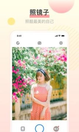 照镜子图片美化app