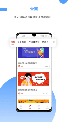 预计新闻app