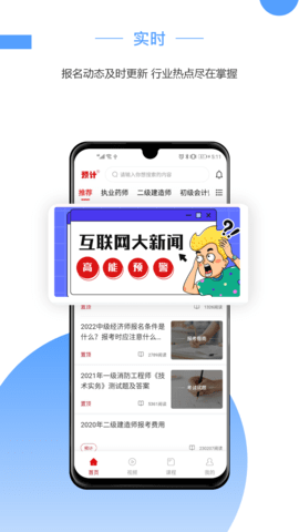 预计新闻app