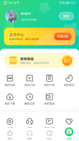 萌芽故事app