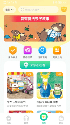 萌芽故事app