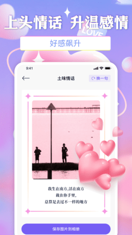 牵手恋爱物语app