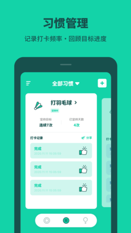 打卡习惯养成app