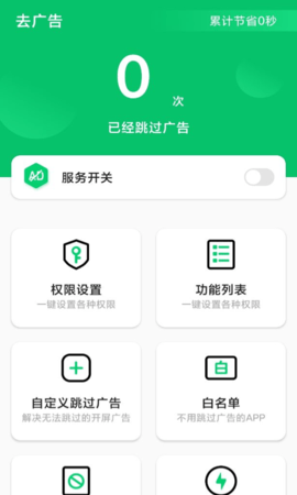 去广告拦截器app