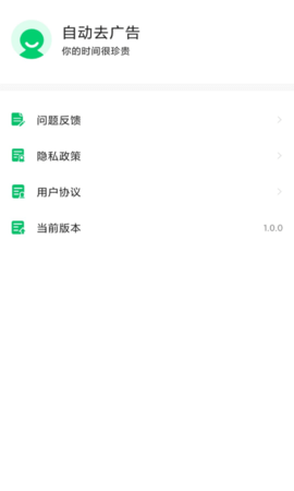 去广告拦截器app