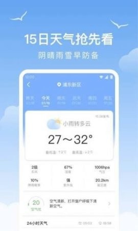 老友天气app