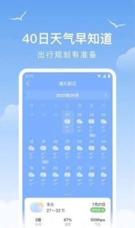 老友天气app