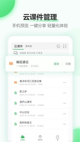 希沃白板app