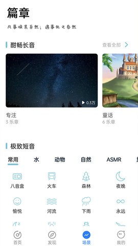 蜜獾睡眠助眠app