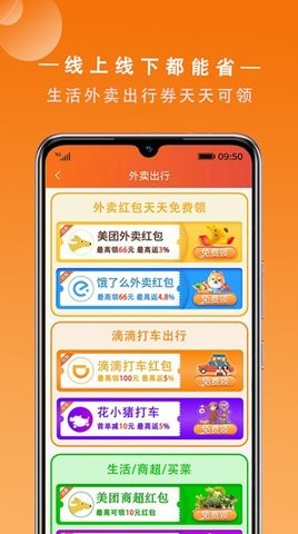 源折购物app