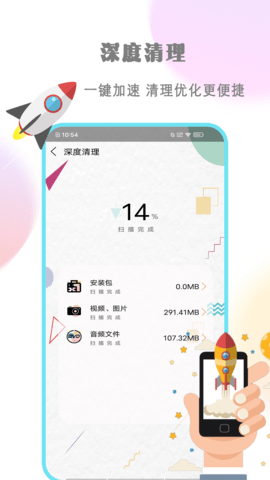 深度垃圾清理app