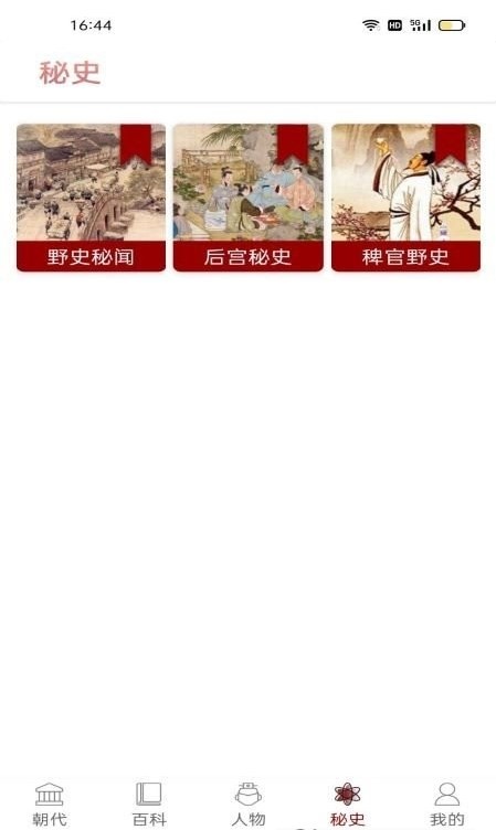 中国历史