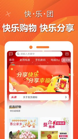 快乐团app