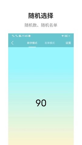 万能抽签app