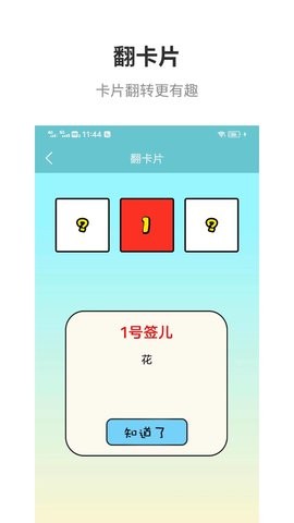 万能抽签app