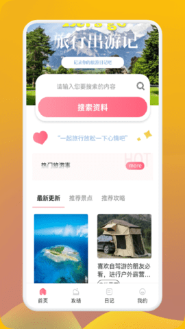 妙游行者app