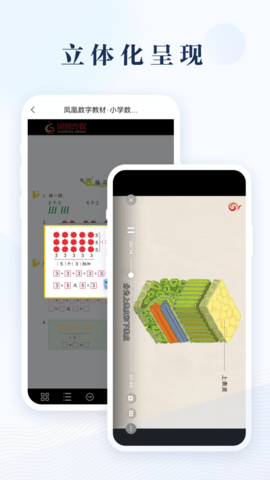 凤凰数字教材app