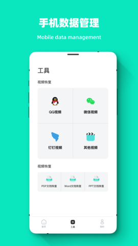 专业照片恢复大师app