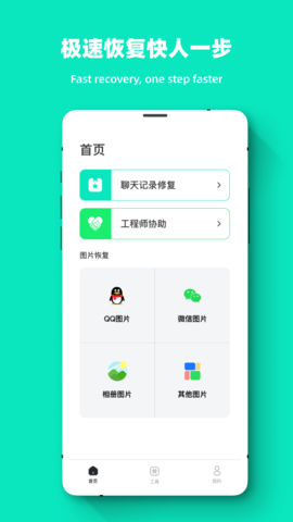 专业照片恢复大师app