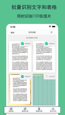 全能文件扫描王app