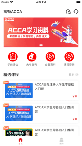 ACCA考题库app