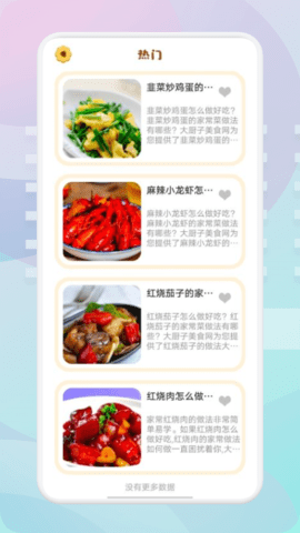 湘菜家常菜谱app