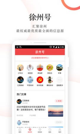 汉风号app官方