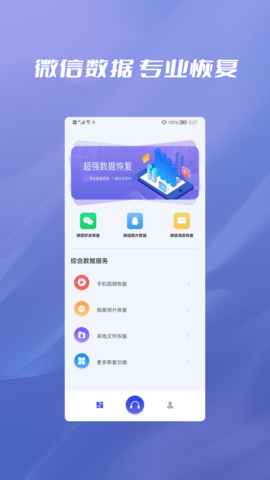 无忧恢复数据app