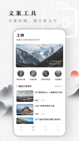 文案素材狗app